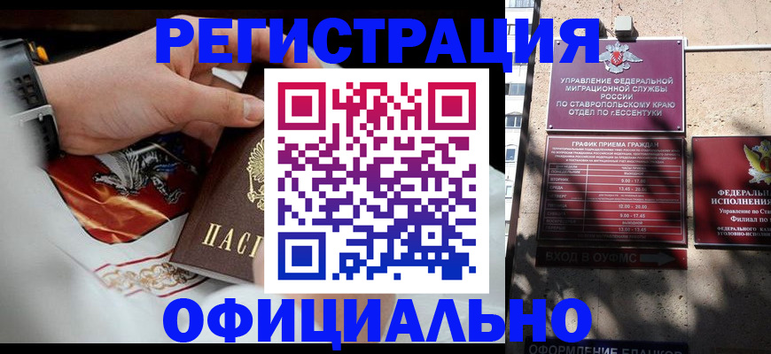 купить прописку в Армавире