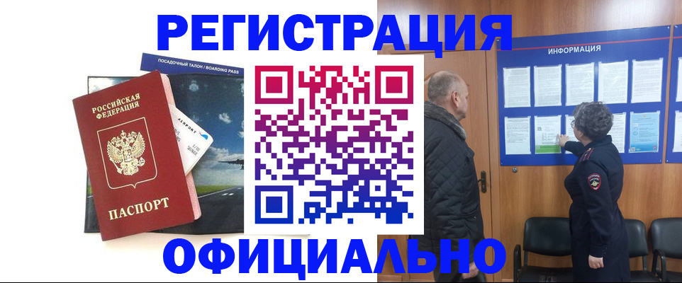 прописка в квартире в Армавире