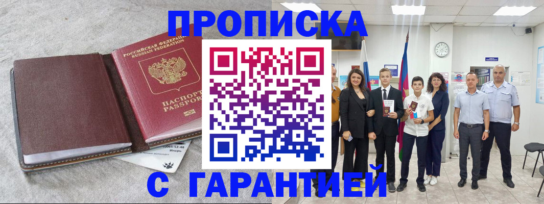 прописка для кредита в Армавире